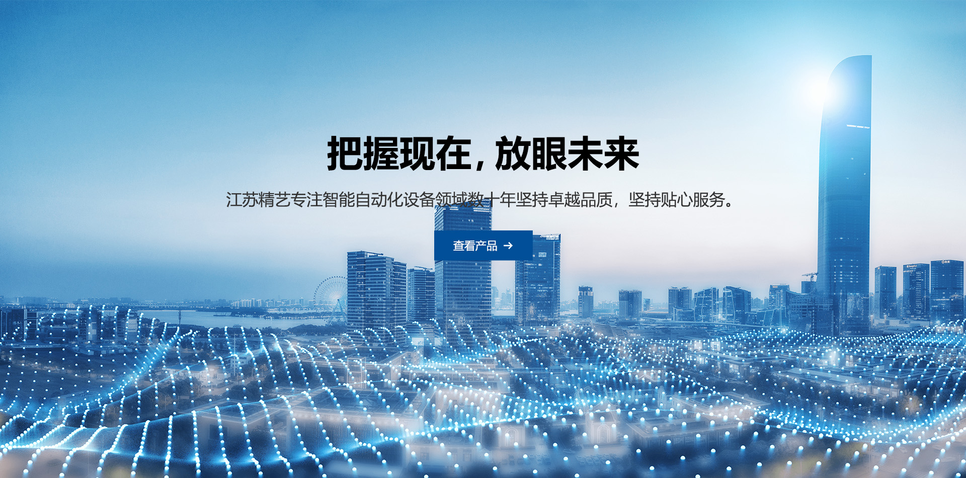 江蘇四海智能科技（集團）有限公司